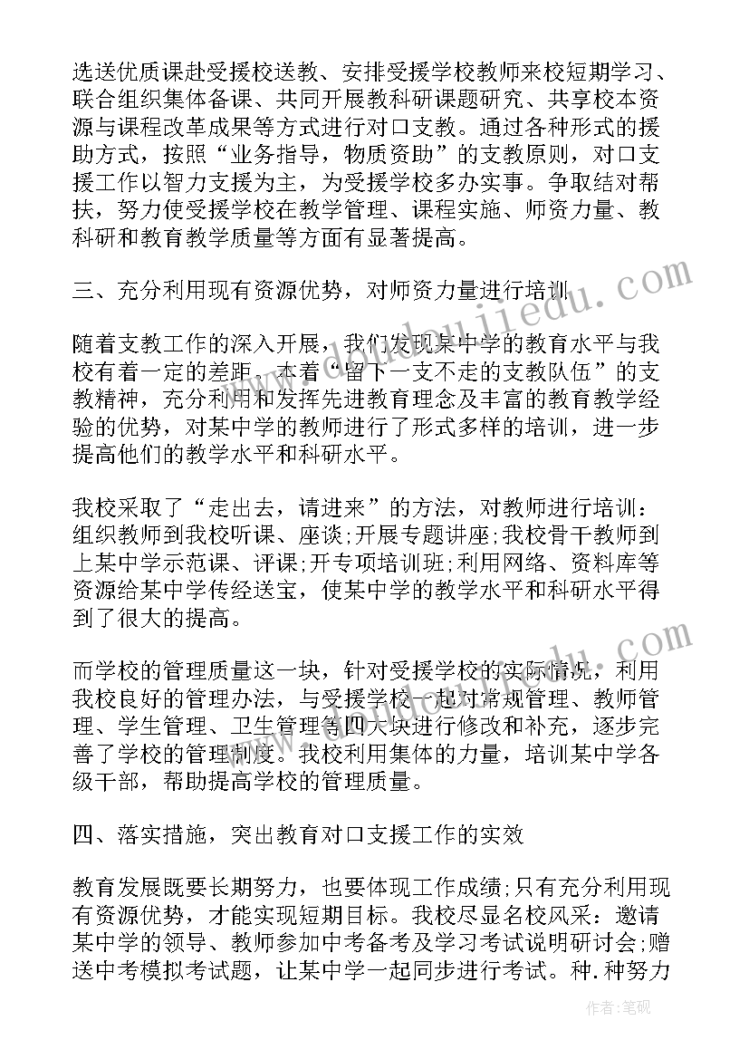 最新云支教活动内容 支教活动个人总结(模板8篇)