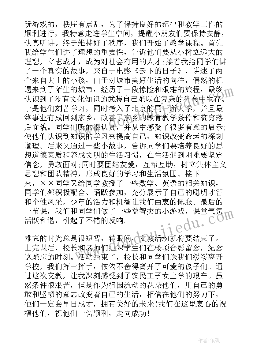 最新云支教活动内容 支教活动个人总结(模板8篇)