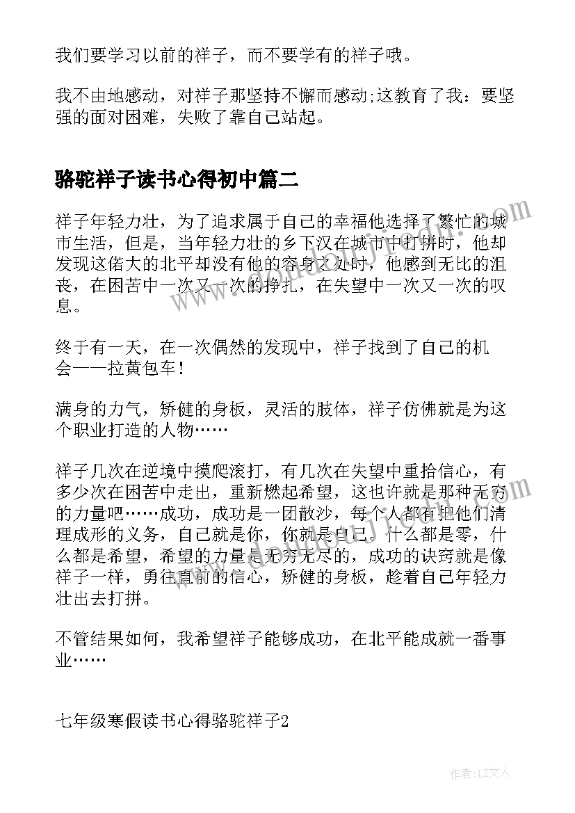 骆驼祥子读书心得初中(通用5篇)