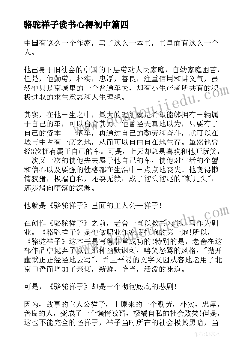 骆驼祥子读书心得初中(通用5篇)