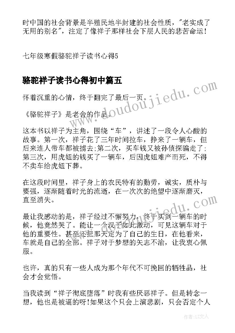 骆驼祥子读书心得初中(通用5篇)