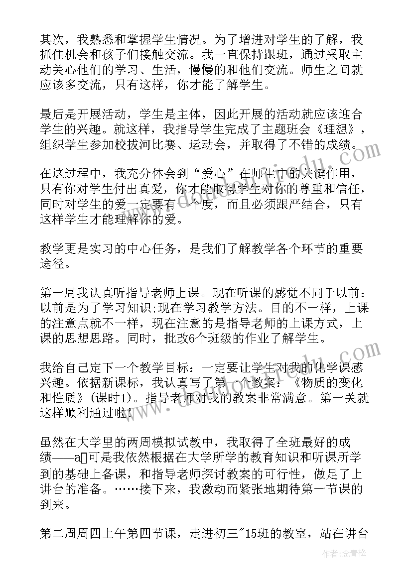 最新大学教育总结报告 大学生教育实习总结(汇总6篇)