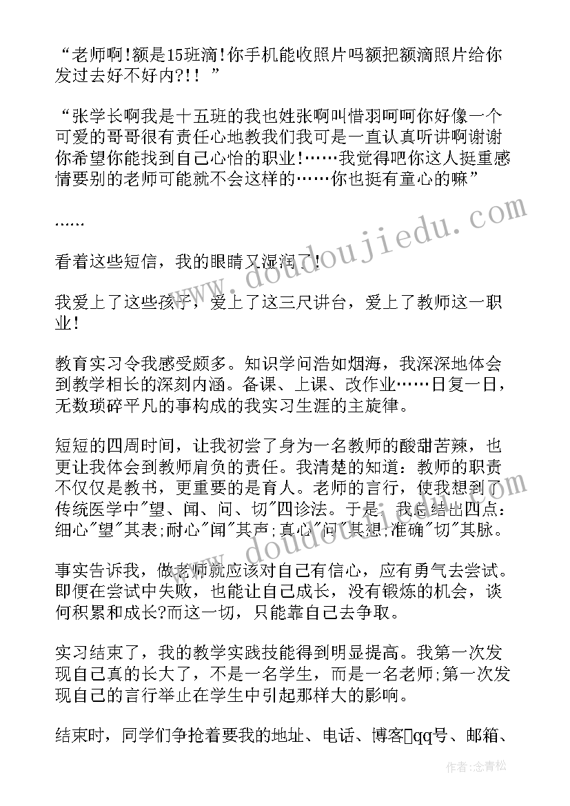 最新大学教育总结报告 大学生教育实习总结(汇总6篇)