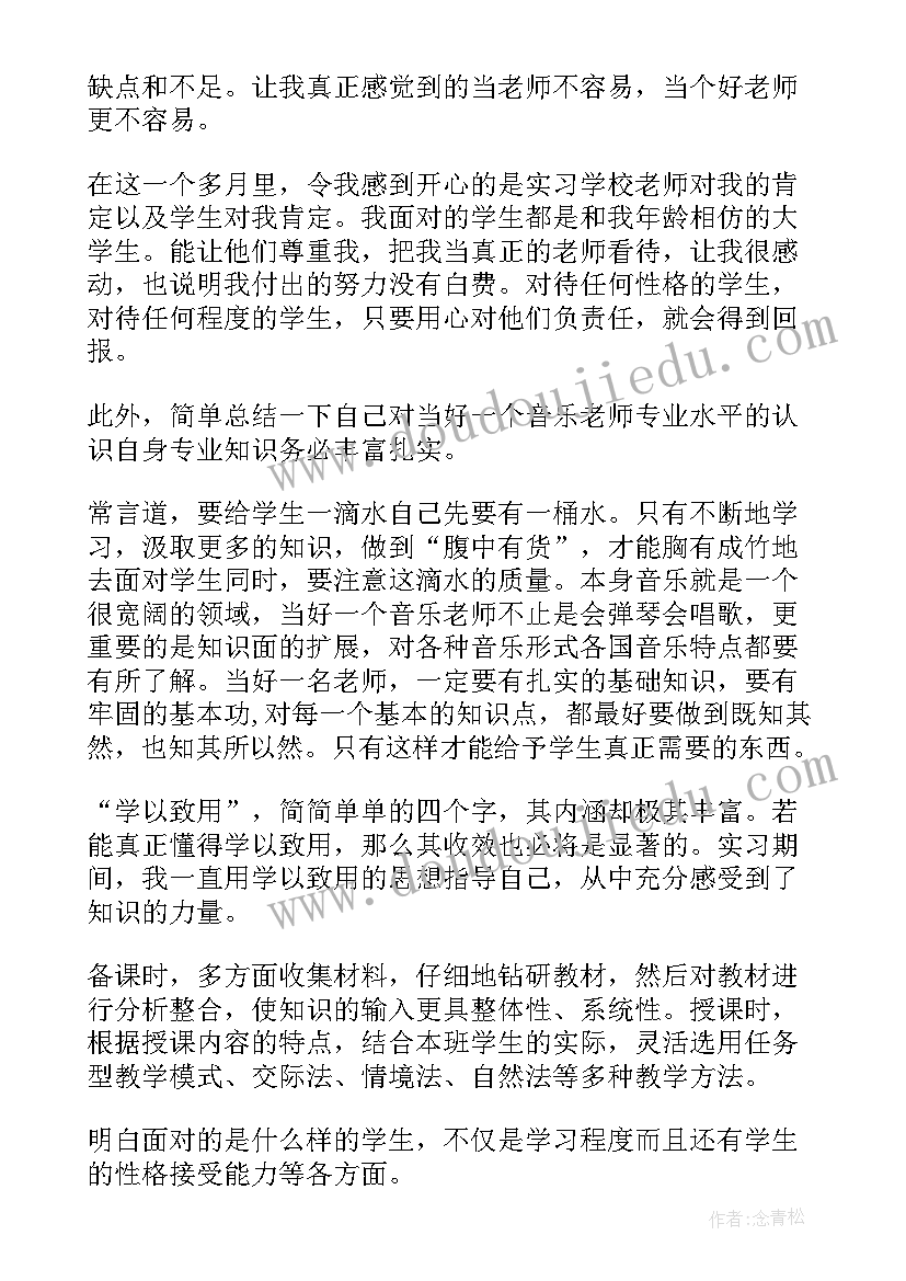 最新大学教育总结报告 大学生教育实习总结(汇总6篇)