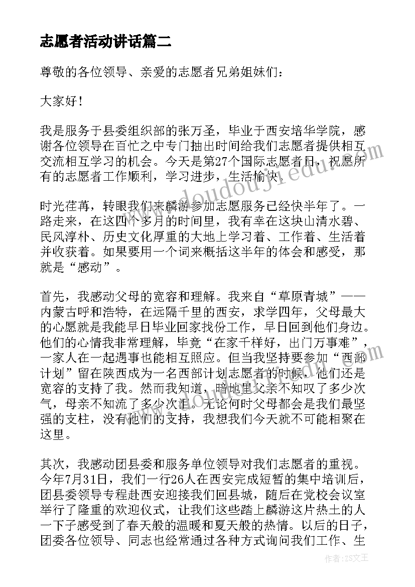 志愿者活动讲话 领导讲话稿志愿者(实用8篇)