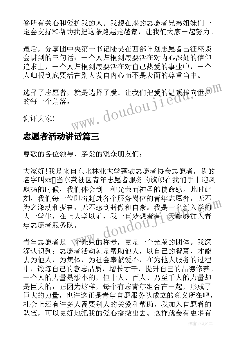 志愿者活动讲话 领导讲话稿志愿者(实用8篇)