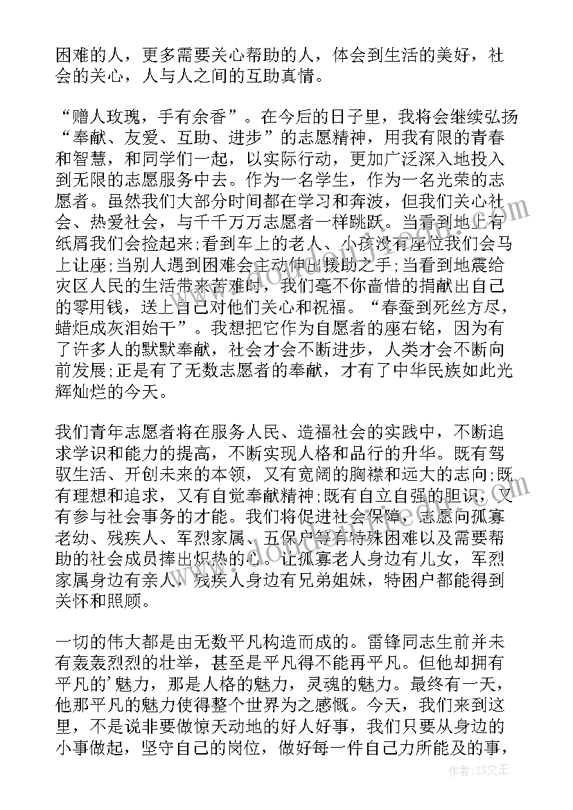 志愿者活动讲话 领导讲话稿志愿者(实用8篇)