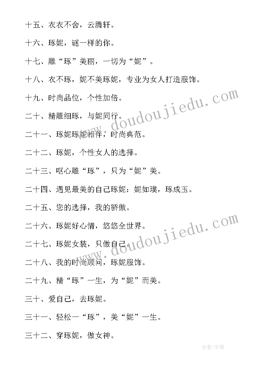 最新降温卖女装广告语 女装选品心得体会(模板9篇)