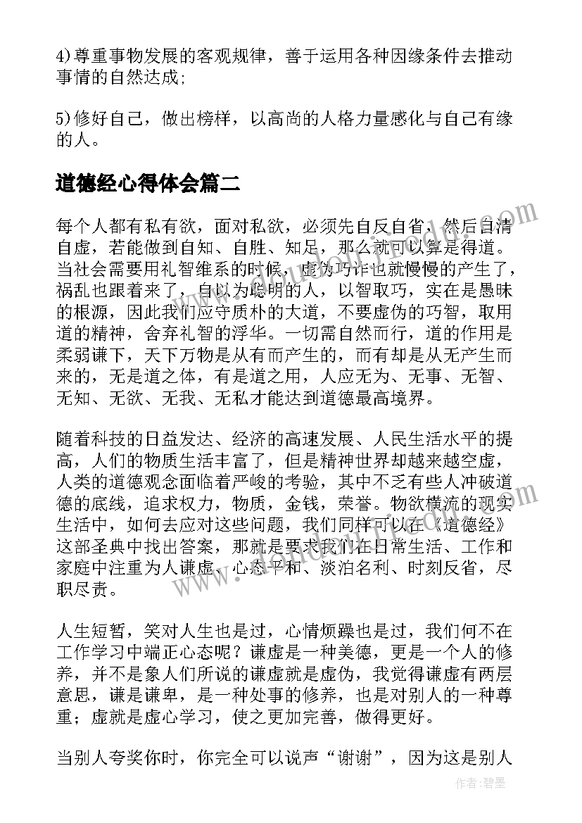 2023年道德经心得体会(大全5篇)