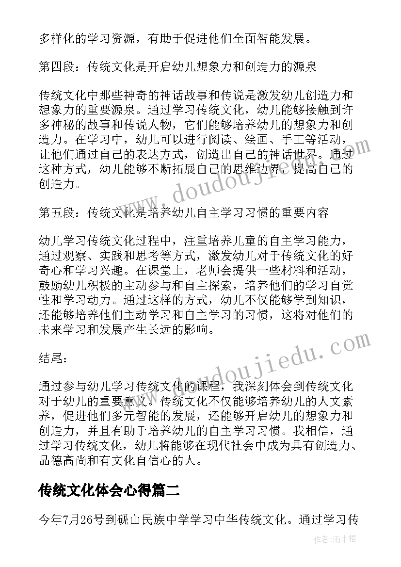 传统文化体会心得(汇总9篇)