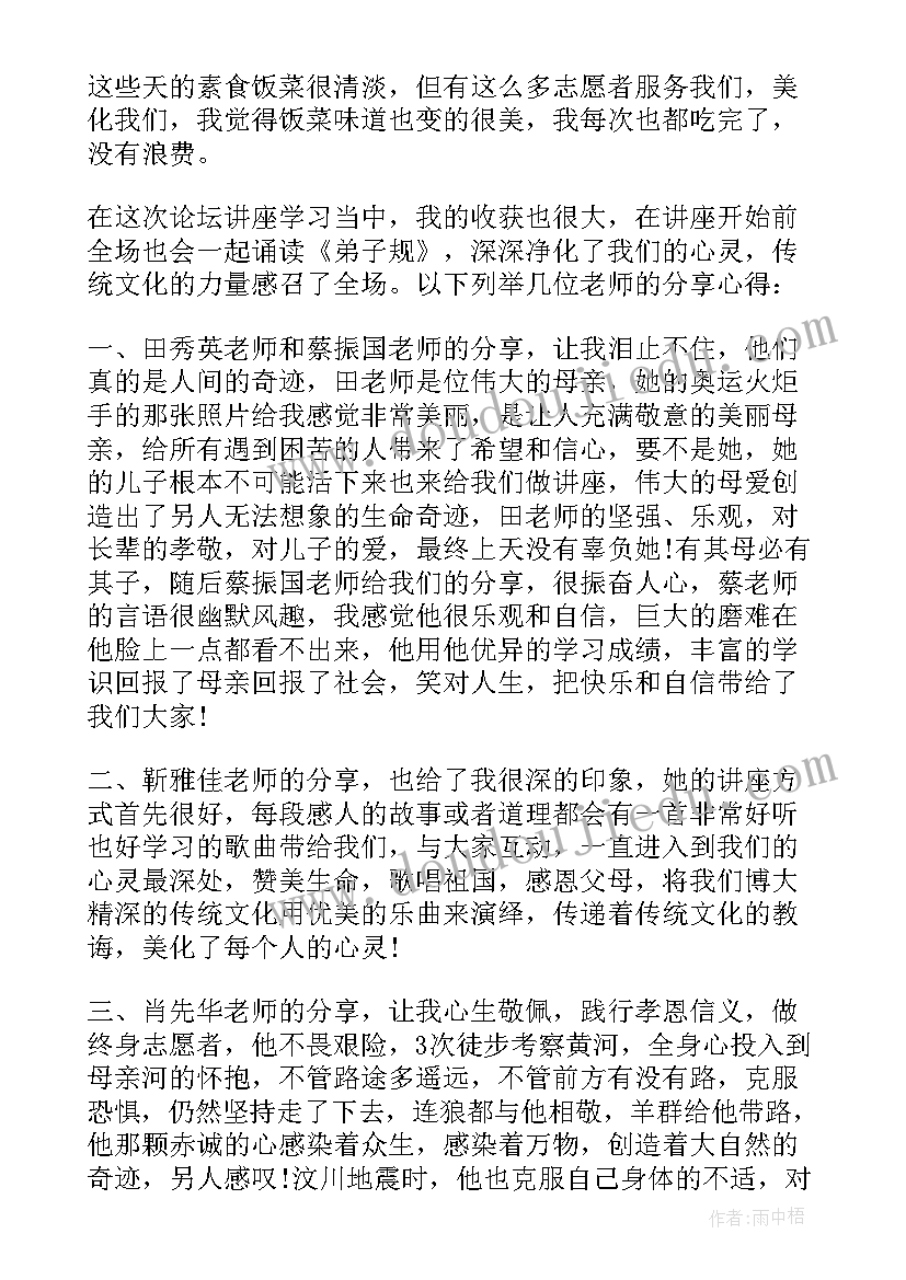 传统文化体会心得(汇总9篇)