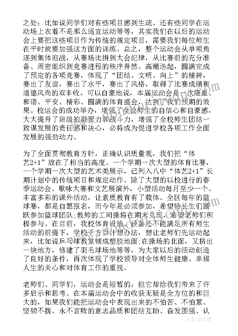 最新春季运动会开幕词幼儿园(优质7篇)