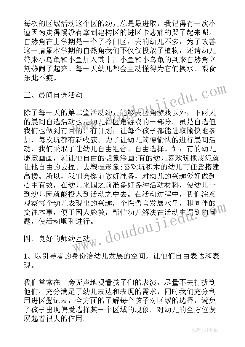 幼儿园月评价对幼儿 幼儿园自我评价(精选6篇)