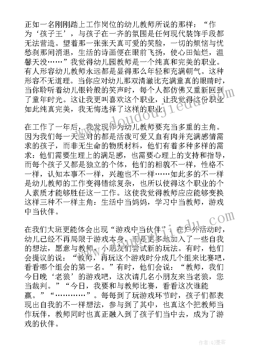 幼儿园月评价对幼儿 幼儿园自我评价(精选6篇)