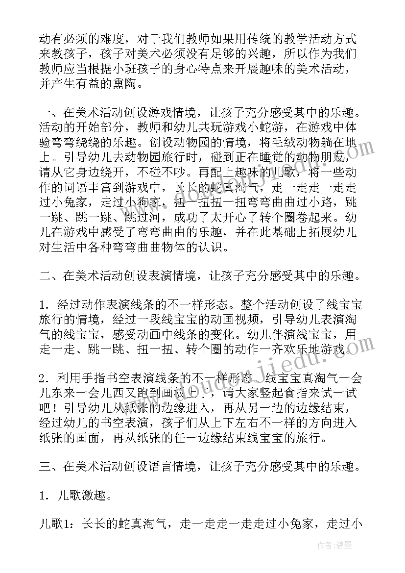 最新创意美术爆米花教案小班(汇总5篇)