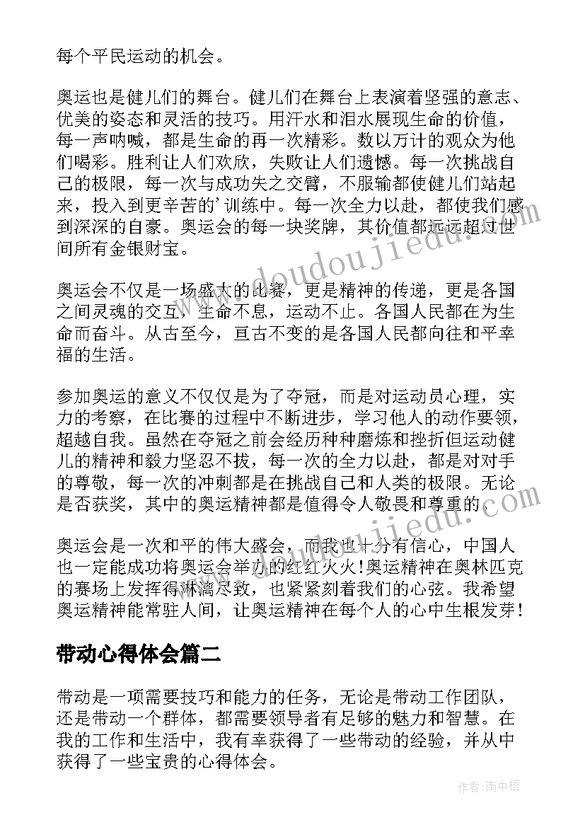 带动心得体会(大全5篇)