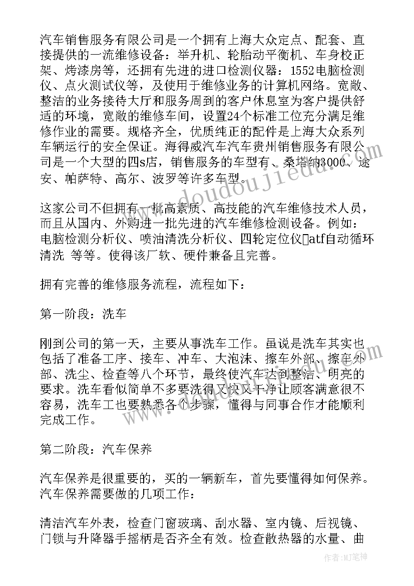 2023年汽修毕业生汽修厂实习总结(实用9篇)