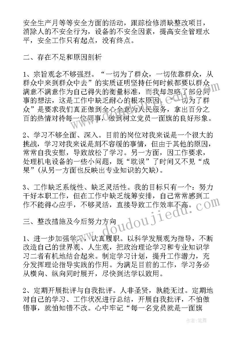 2023年党员个人征信报告(实用8篇)