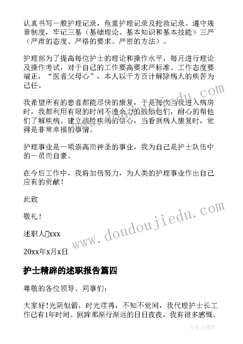 最新护士精辟的述职报告 又精辟的护士个人述职报告(大全5篇)