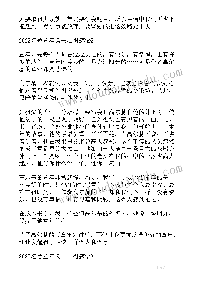 最新世界名著飘启示 读名著小王子心得感悟(模板10篇)