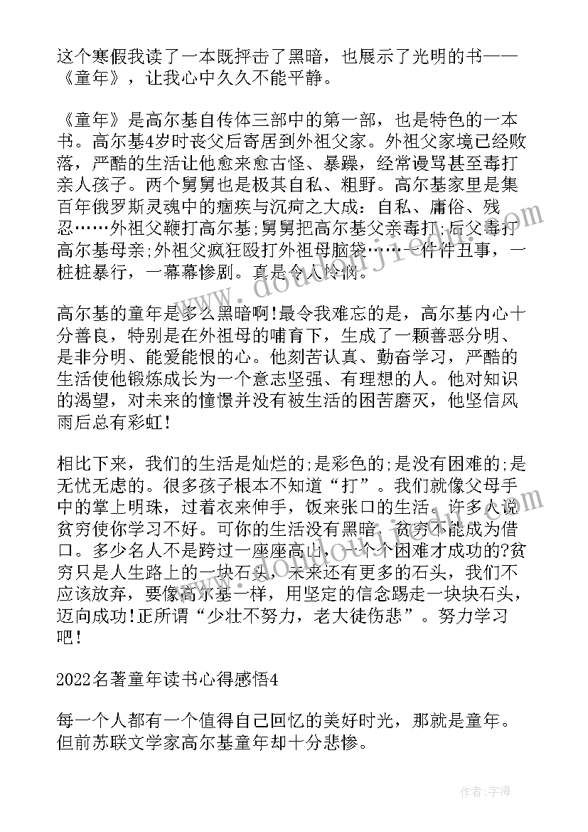 最新世界名著飘启示 读名著小王子心得感悟(模板10篇)