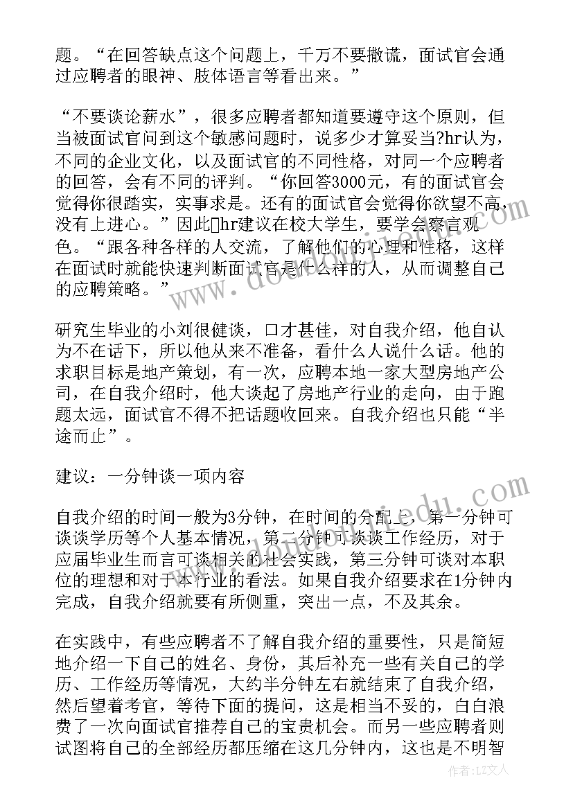 最新大学应届毕业生面试自我介绍说 大学应届毕业生面试自我介绍(大全5篇)