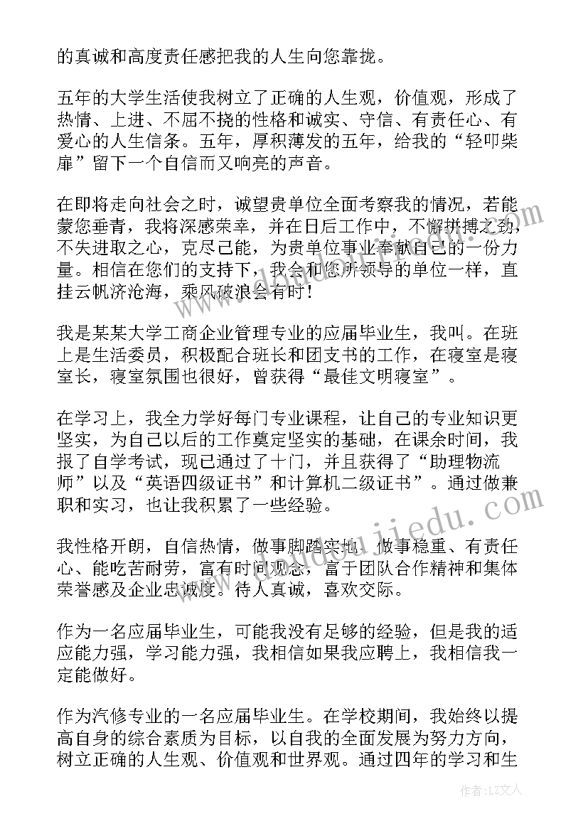 最新大学应届毕业生面试自我介绍说 大学应届毕业生面试自我介绍(大全5篇)