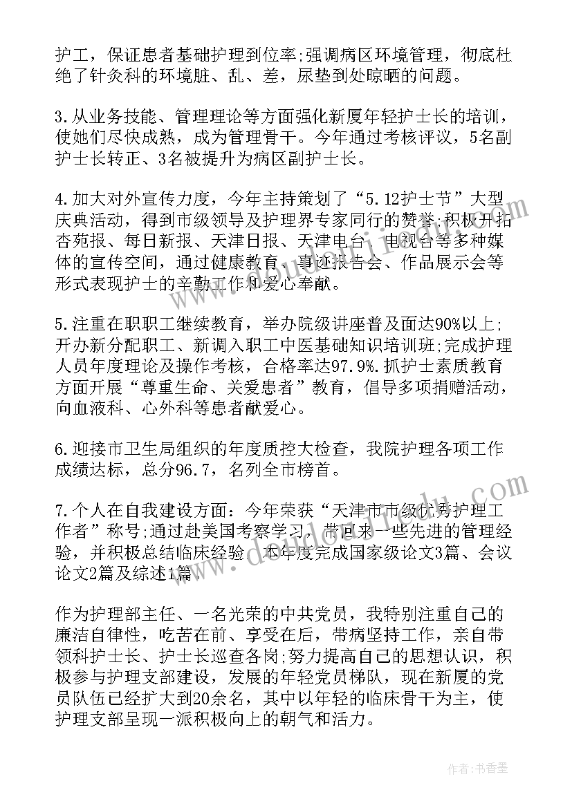 最新外科护士长的个人述职报告 外科护士长的述职报告(汇总10篇)