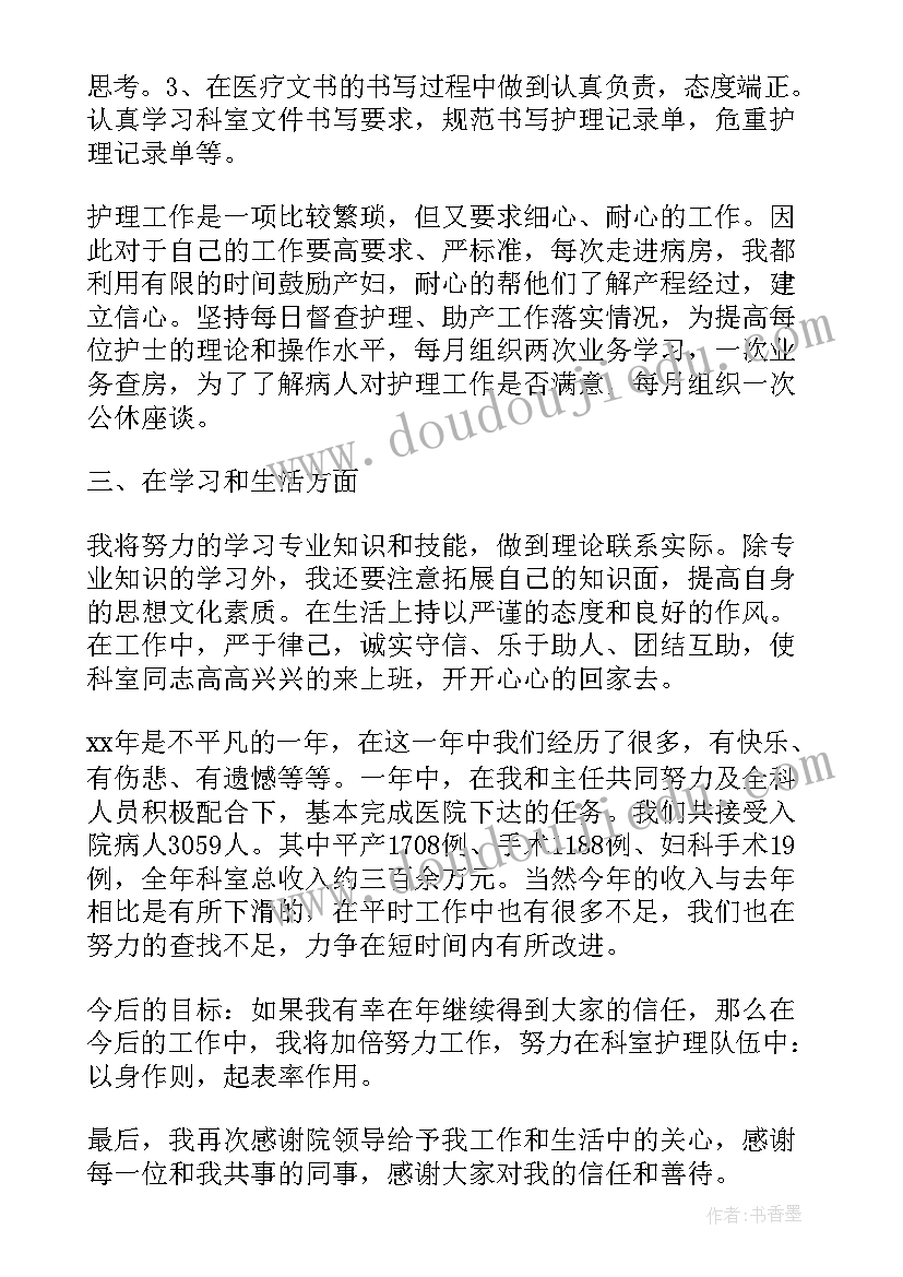 最新外科护士长的个人述职报告 外科护士长的述职报告(汇总10篇)