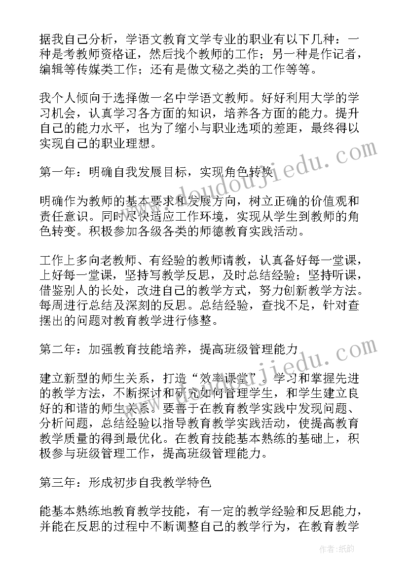 2023年幼儿园教师职业生涯规划心得体会总结(模板5篇)