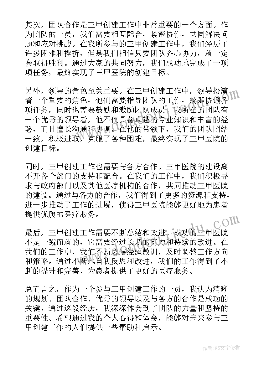 2023年医院创建三甲动员会 创建三甲医院体会(精选8篇)