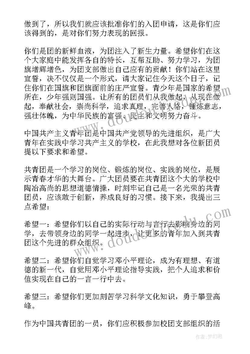 入团仪式老团员讲话说 新团员入团仪式讲话稿(模板10篇)