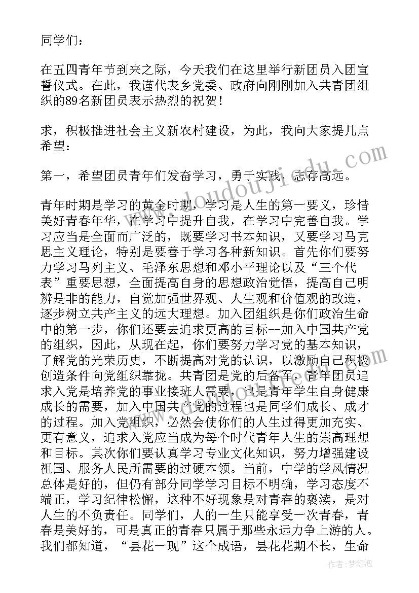 入团仪式老团员讲话说 新团员入团仪式讲话稿(模板10篇)