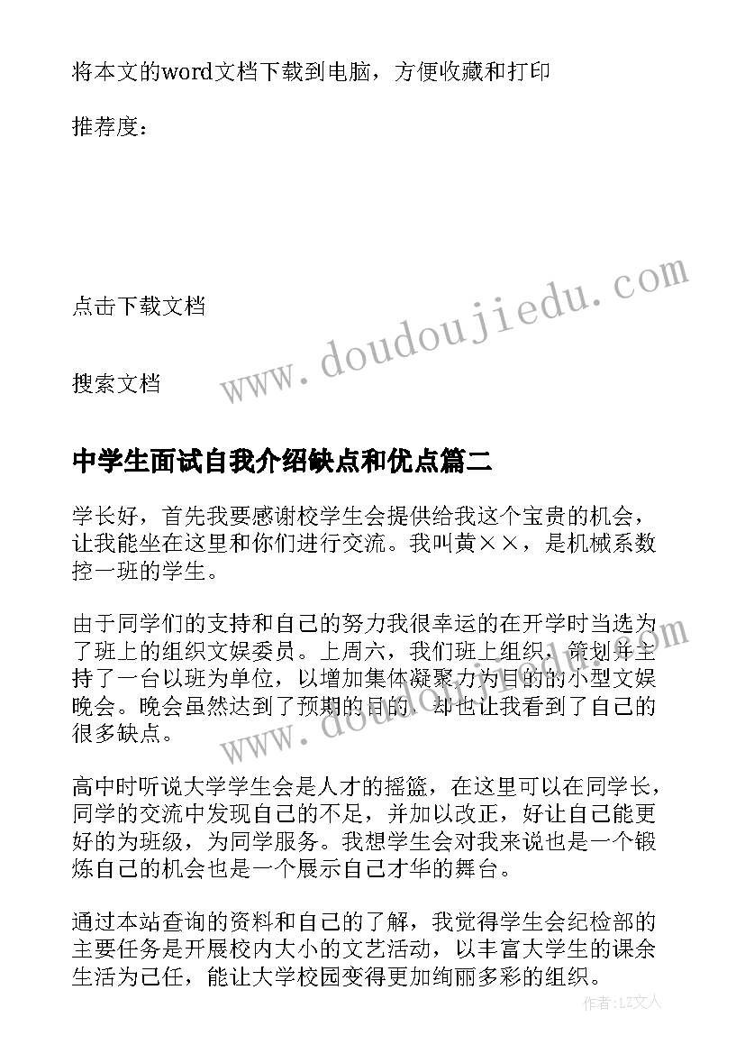 最新中学生面试自我介绍缺点和优点(通用5篇)