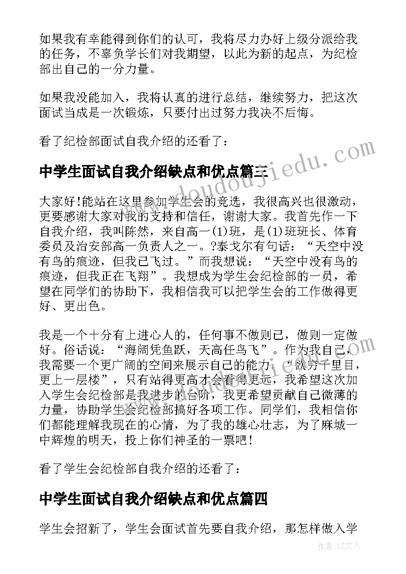 最新中学生面试自我介绍缺点和优点(通用5篇)