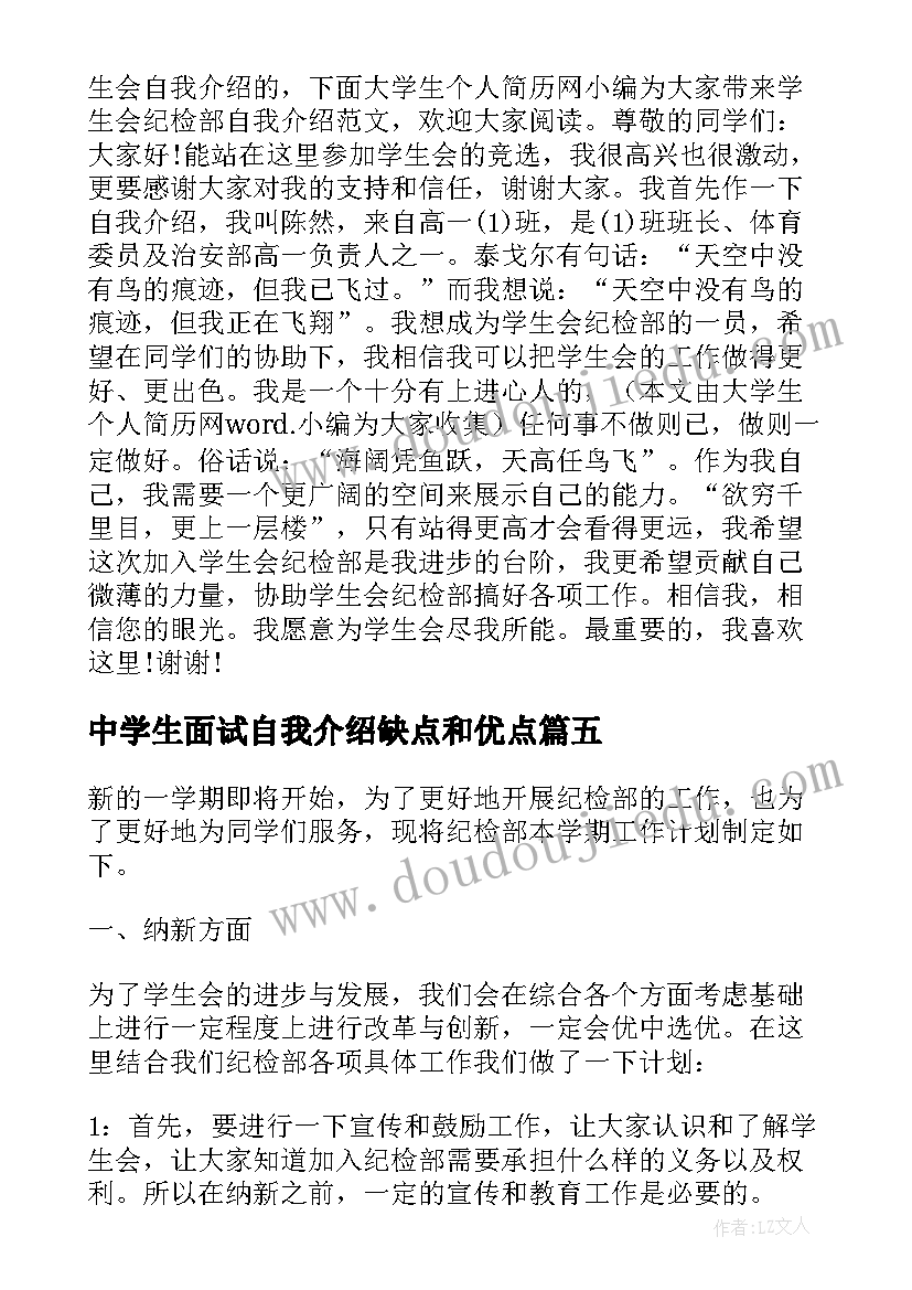 最新中学生面试自我介绍缺点和优点(通用5篇)