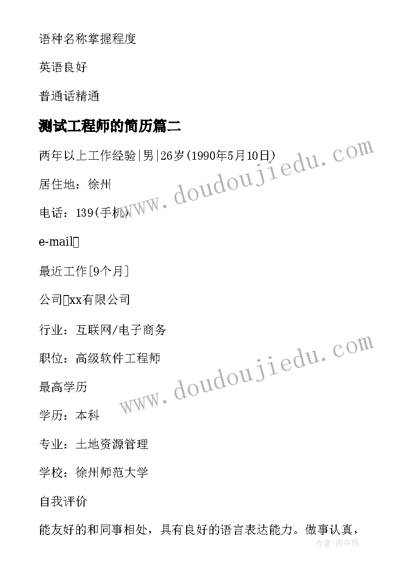 最新测试工程师的简历(模板10篇)