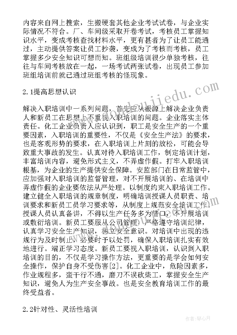 2023年化工企业安全教育培训总结(通用5篇)