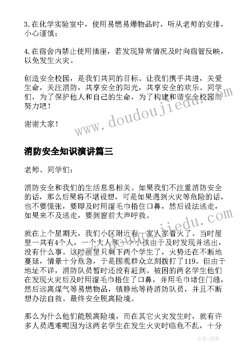 消防安全知识演讲 消防安全日的演讲稿(大全9篇)