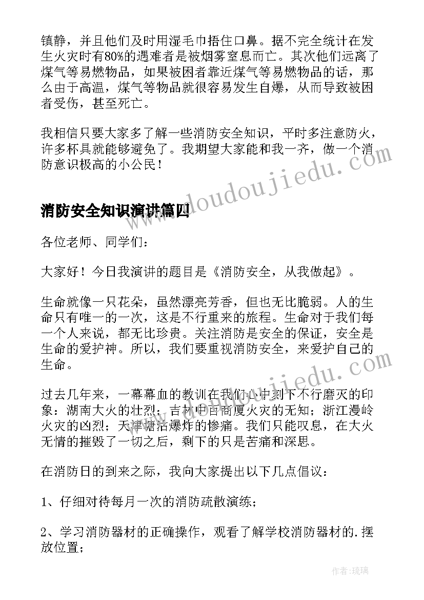 消防安全知识演讲 消防安全日的演讲稿(大全9篇)