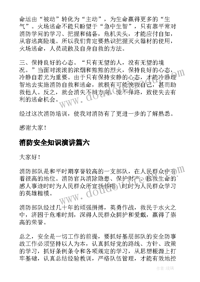 消防安全知识演讲 消防安全日的演讲稿(大全9篇)