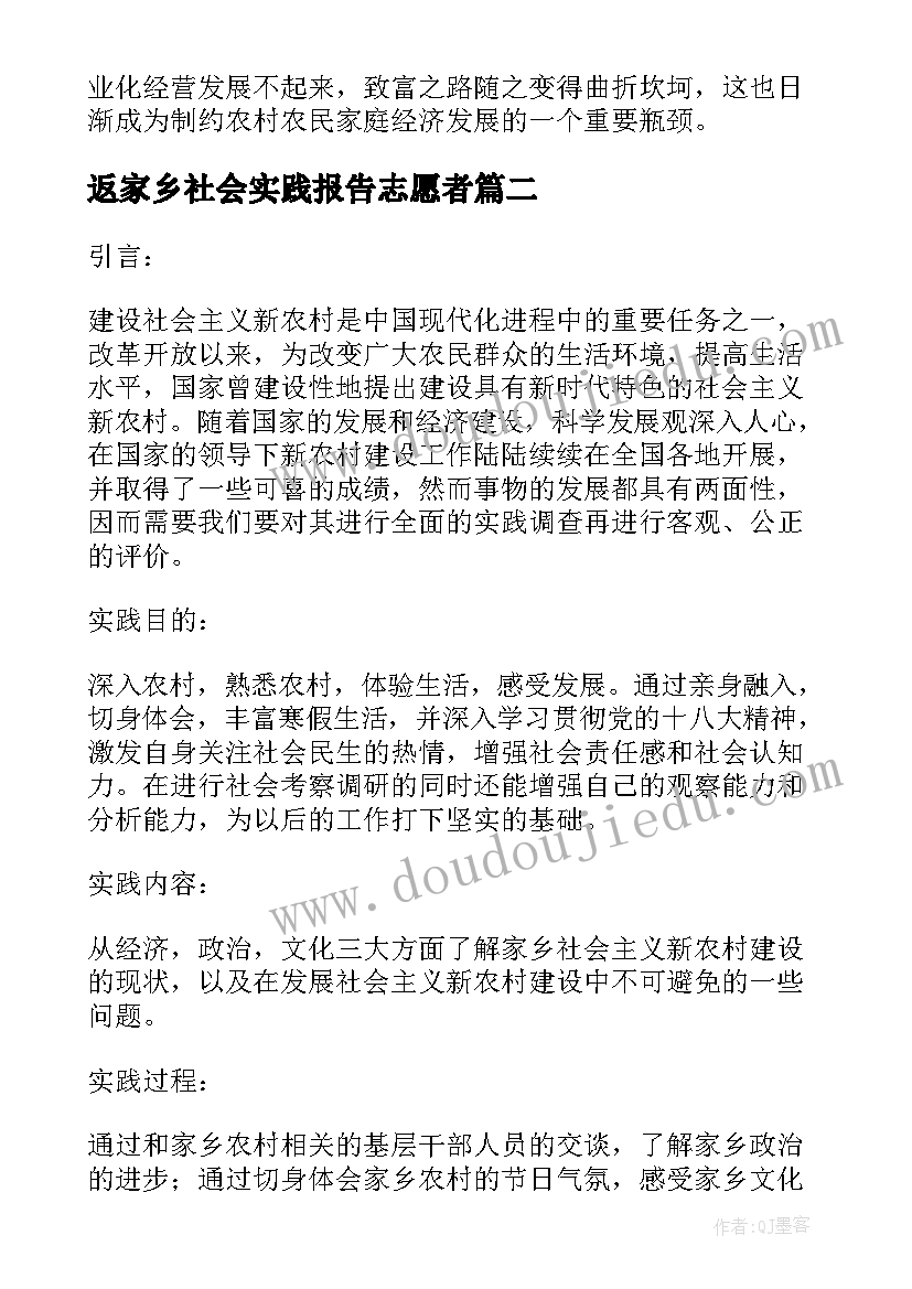 返家乡社会实践报告志愿者(优质5篇)