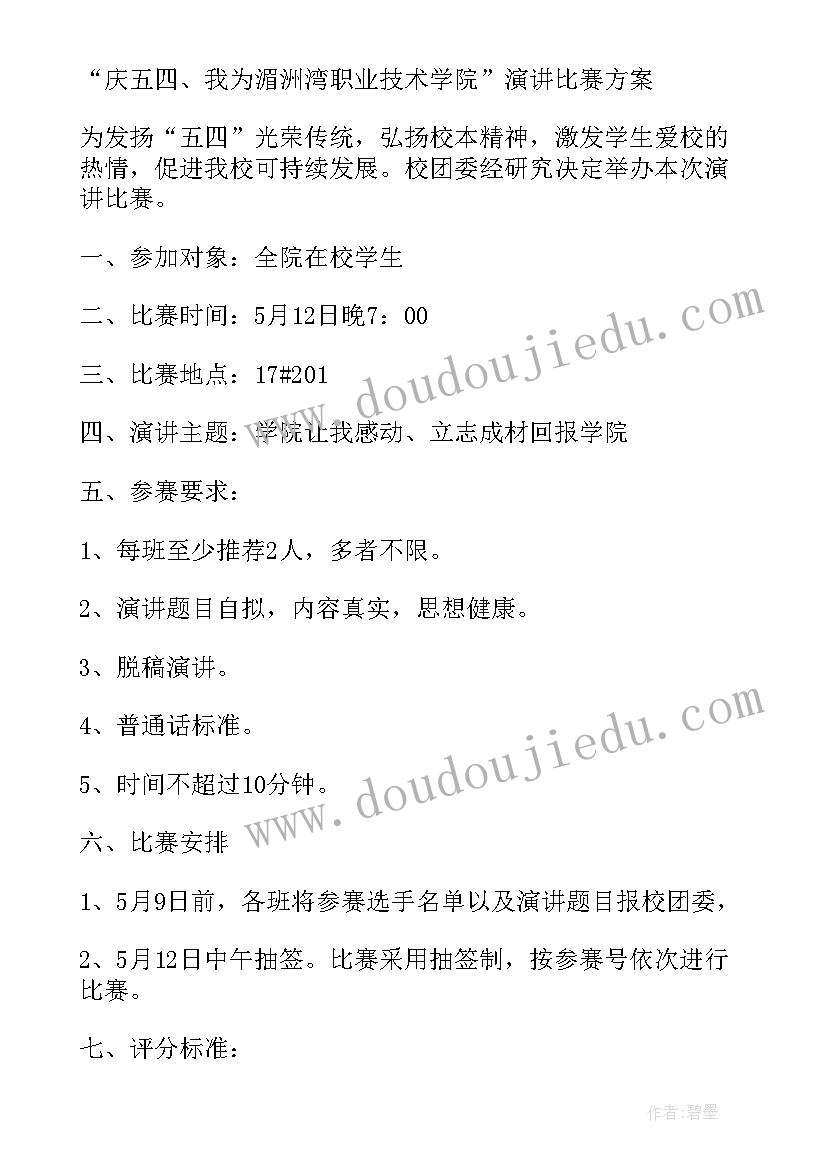 最新学生五四青年节策划方案范例分析(通用5篇)