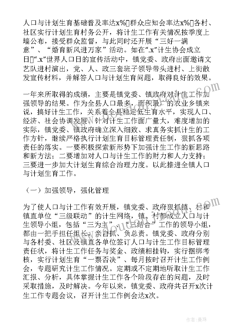 村计划生育工作汇报(模板9篇)