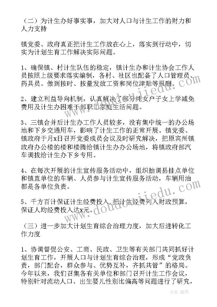 村计划生育工作汇报(模板9篇)