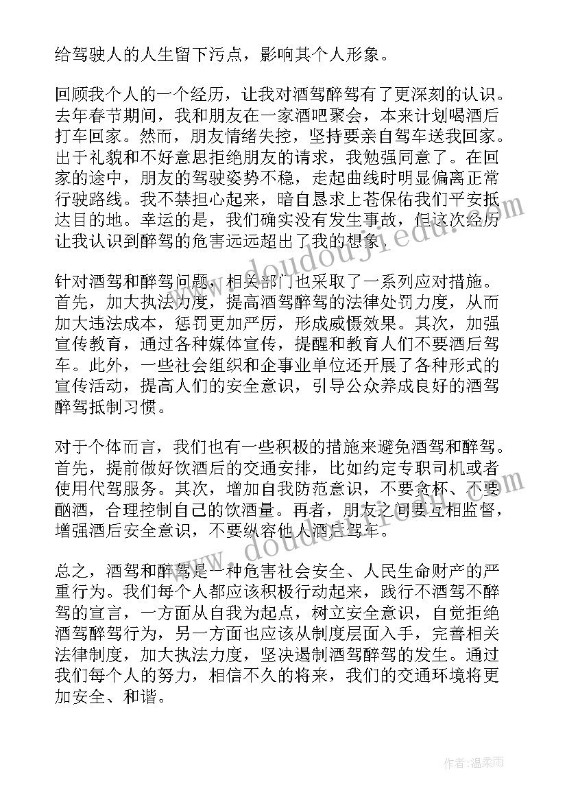 最新公职人员酒驾醉驾个人心得体会总结 春节酒驾醉驾个人心得体会(大全5篇)