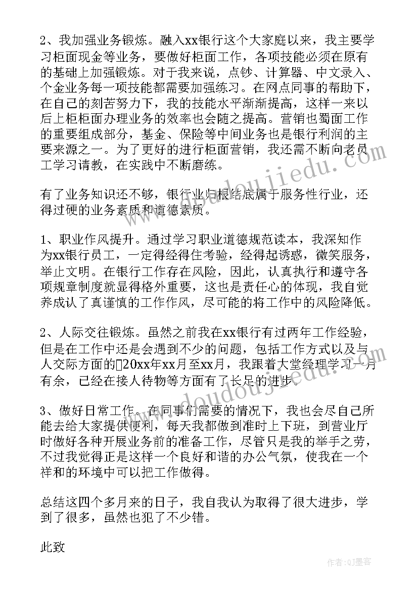 最新银行中层述职报告(汇总5篇)