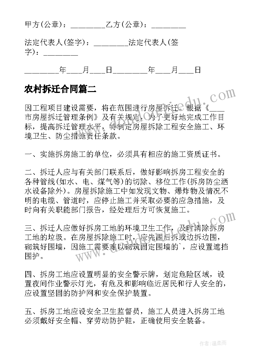 2023年农村拆迁合同(实用7篇)