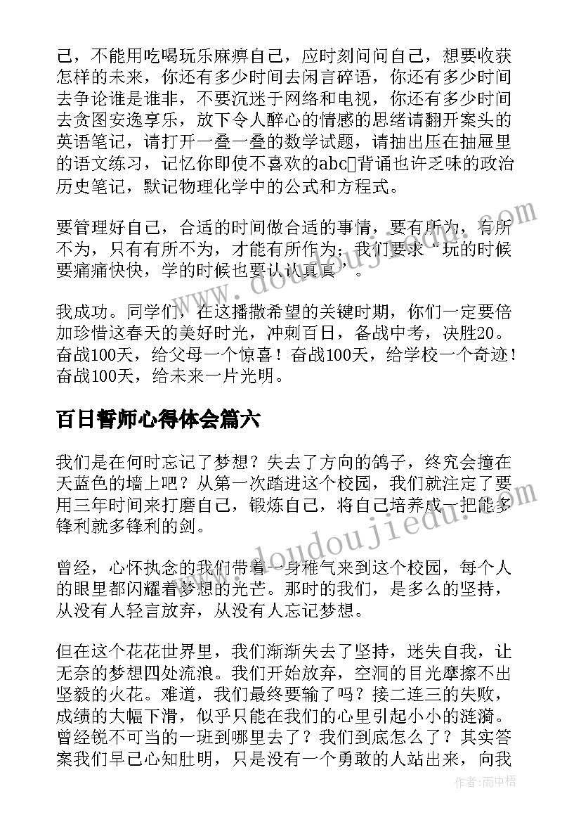 2023年百日誓师心得体会 百日誓师大会心得体会(实用10篇)