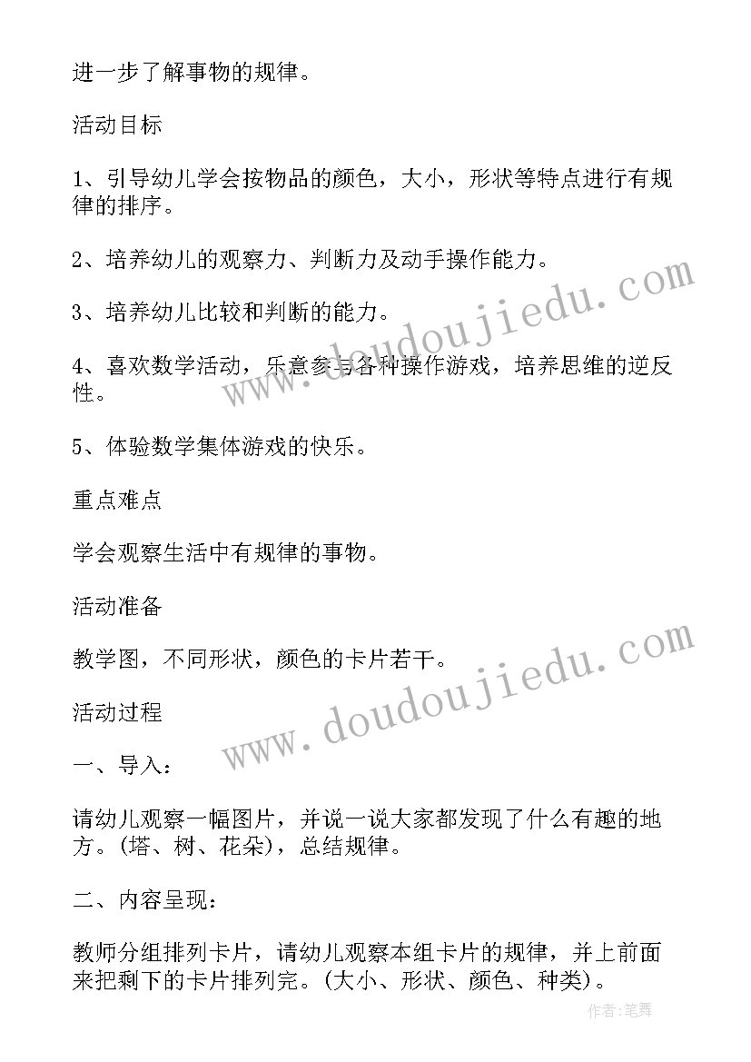 最新幼儿园体育课教案设计意图 幼儿园大班数学教案设计意图(大全5篇)